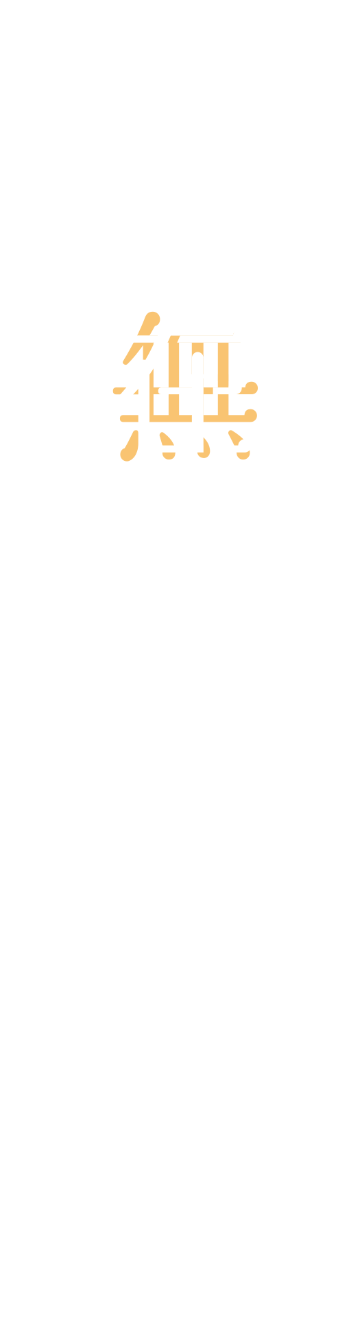 神在月のこども